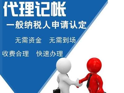 注冊(cè)公司代理記賬服務(wù)解析與費(fèi)用概覽