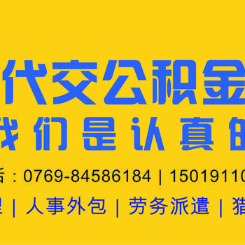 東莞?jìng)€(gè)人社保代理 便捷代辦服務(wù)助您無(wú)憂繳納社保