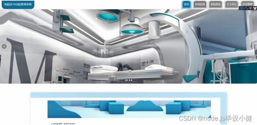 基于Node.js與Vue.js的醫(yī)院掛號(hào)住院管理系統(tǒng)設(shè)計(jì)與實(shí)現(xiàn)